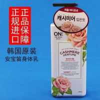 韩国LGON安宝笛身体乳沐浴露保湿滋润浴后润肤乳液女全身香体秋冬