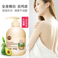 山羊奶身体乳全身滋润补水香体浴盐深层清洁祛痘控油清爽润肤露女 山羊奶身体乳[升级版400g]