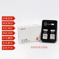 格露丝肽多肽冻干粉祛痘淡痘印补水保湿修护收缩毛孔精华品牌套盒 多肽活性冻干粉[2瓶装]