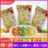 虾仁玉米粒三鲜速冻什锦菜美式混合杂菜青豌豆玉米胡萝卜低脂炒饭