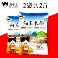 新粮玉米面东北粗细玉米粉苞米棒子面发糕窝窝头杂粮煎饼1/2/5斤 品尝装(粗1斤+细1斤)