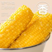 新鲜东北甜粘软糯黄玉米真空代餐白黑玉米棒苞米粗粮非转基因批发 黄金糯6支装 优质大棒(300g以上)