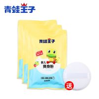 青蛙王子婴儿爽身粉80g5包补充装宝宝爽身粉袋装清凉吸湿 爽身粉*3包