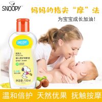 [买3送1]史努比婴儿油按摩开背bb油保湿润肤油 spa推拿抚触油 SNOOPY婴儿倍护润肤油100ml