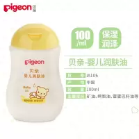 贝亲 婴儿润肤油宝宝油新生B&B按摩油抚触油滋养护肤婴儿油 100ml 润肤油