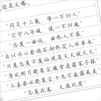 陈情令字帖歌词语录高中生楷书女生小清新情书翩翩体练字帖初中生 簪花小楷