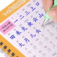 人教版小学生一二三四五六年级上册下册练字帖儿童笔画语文练字本 1-2年级生字[不带笔顺组词] 送10笔芯1笔杆1握笔器