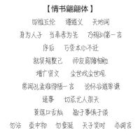 TNT时代少年团周边情书翩翩体歌词本语录字帖女生小清新钢笔练字 情书体 [一]字帖+周边1张