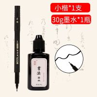 书法秀丽笔可加墨水软毛笔新型字帖毛笔抄经笔练字笔大楷中楷小楷 小楷1支+30g墨水1瓶