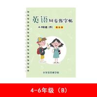 英语字帖作文考研字贴中高考衡水体英文字帖初中生高中凹槽练字帖 衡水体4-6年级B册[1苯]*/* 送六支笔芯1握1杆/*