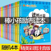 注音版二年级课外书必读全套儿童故事书籍小学生一年级课外阅读书 注音版**励志课外书4册[随机]