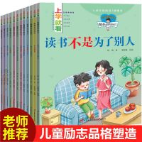 一年级阅读课外书必读注音版24册小学生励志绘本故事书 适合6-8岁 品格塑造12册(第一辑)