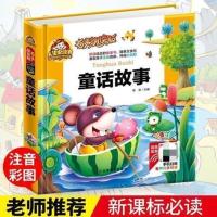 正版中国童话故事精选注音版小学生课外书必读一年级二年级三年级 童话故事[有声朗读版]