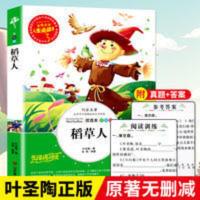 稻草人书叶圣陶正版三年级课外书必读经典书目老师推荐小学生阅读 稻草人