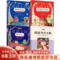 稻草人安徒生童话格林童话三年级课外书必读正版全套上册课外阅读 三年级上必读3本