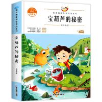 三年级课外书必读书目小学生书籍去年的树大林和小林宝葫芦的秘密 宝葫芦的秘密