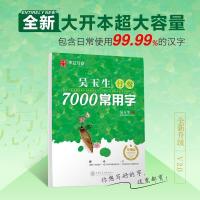 卢中南楷书7000常用字硬笔书法钢笔字帖繁体字字帖楷书小学生初中 吴玉生行楷 (简体字)