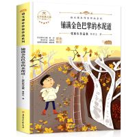 三年级上册必读课外书 宝葫芦的秘密张天翼大林和小林金色的草地 铺满金色巴掌的水泥道
