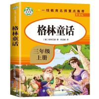 三年级阅读必读课外书全套快乐读书吧稻草人格林安徒童话新华书店 格林童话[三年级]