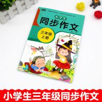 三年级课外书必读全套快乐读书吧 稻草人书注音版格林童话安徒生 同步作文[三年级上册]