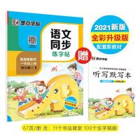 小学生一二三四五六七八年级上册下册人教版语文英语同步练字帖 一年级语文上册[赠听写默写本]