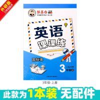 外研版英文三起同步小学生三四五六年级上册下册英语临摹练字帖 三年级上册1本(无)