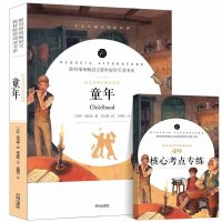 童年爱的教育小英雄雨来书高尔基正版原著完整版六年级必读课外书 品牌专营店正版 收藏商品优先发货 [删减版]童年150页