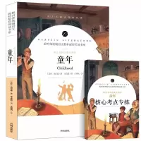 童年爱的教育小英雄雨来书高尔基正版原著完整版六年级必读课外书 品牌专营店正版 收藏商品优先发货 [删减版]童年150页