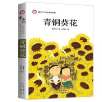 [实体书店]曹文轩 青铜葵花 草房子 四五六年级课外书 青铜葵花 老版
