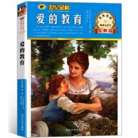 小英雄雨来爱的教育童年书六年级上必读课外书鲁滨逊漂流记孙汤姆 爱的教育