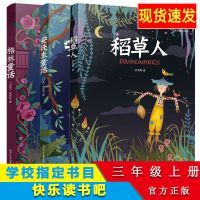 快乐读书吧三年级上册课外书必读 安徒生童话 稻草人 格林童话 三年级 上册(3本套装)