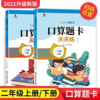 二年级课外书阅读小鲤鱼跳龙门孤独的小螃蟹快乐读书吧上下册阅读 口算题卡上下 [全2本]