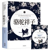 小学生四五六年级必读课外书 名著读物 骆驼祥子荷塘月色朱自清 骆驼祥子