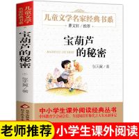 宝葫芦的秘密张天翼正版小学课外书四五六年级必读课外书籍完整版 宝葫芦的秘密
