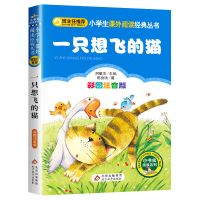 一只想飞的猫 彩图注音版 小学生二年级必读课外书课外阅读书籍