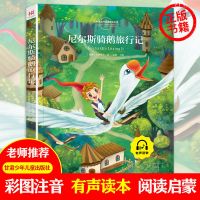 六年级下册课外书 正版 鲁滨逊漂流记 骑鹅旅行记 汤姆索亚历险记 [甘肃少儿]尼尔斯骑鹅(注音版)