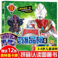 奥特曼漫画书大全儿童识字故事书欧布3-6810岁幼儿园绘本阅读亲子 [送12张卡片戴拿奥特曼诚实.善良