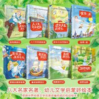 8册获奖儿童绘本3-6-8岁幼儿园绘本阅读故事书幼儿早教书籍 大开本8册