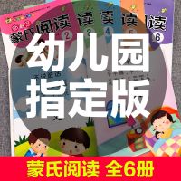 蒙氏阅读与识字数学拼音幼儿园教材学前小中大班早教启蒙幼儿绘本 蒙氏阅读全彩装6本[幼儿园指定用书]