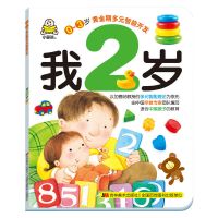2岁宝宝早教书全套3册0到3岁幼儿书籍早教启蒙儿童绘本益智故事书 小婴孩童书品牌早教 2岁学画画单本