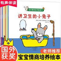 幼儿园阅读绘本早教0到3岁获奖儿童绘本故事书2岁宝宝早教书启蒙 [正版国外获奖]情商培养绘本6册