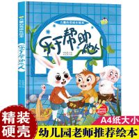[精装硬壳扫码有声伴读]儿童心灵成长绘本A4大小幼儿园推荐阅读 精装硬壳扫码有声伴读绘本 规格一(如图)1册