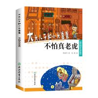 全套5册二年级下册快乐读书吧神笔马良七色花愿望实现不怕真老虎 大头儿子和小头爸爸不怕真老虎