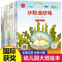 国际获奖绘本全10册大开本幼儿园中大班3-6岁大字注音版儿童阅读 幼儿园老师推荐 官方正版]名家大奖新版全10册