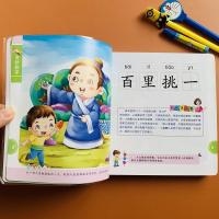 儿童学成语绘本大图大字1-2-4-6岁幼儿园大班中班成语故事书阅读