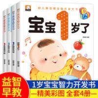 我一岁了 1岁宝宝绘本书籍 全套4册婴儿一周岁半到0-2-3岁幼儿看 幼儿黄金期全脑开发大书