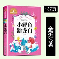 小鲤鱼跳龙门拼音二年级一只想飞的猫小狗的小房子七色花神笔马良 [彩图拼音版] 2年级[人教版同步作文][上册]