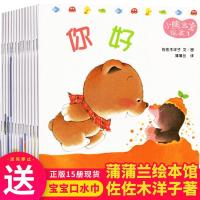 小熊宝宝绘本系列全套15册蒲蒲兰日本佐佐木洋子0123到3岁幼儿 如图