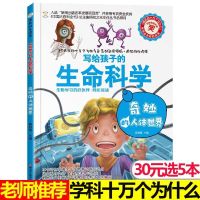 疯狂的十万个为什么幼儿注音版 幼儿园阅读绘本3-6岁科普百科全书 写给孩子的生命科学[人体世界]