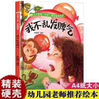 [精装硬壳扫码有声伴读]情绪管理绘本幼儿园绘本硬壳3到6岁儿童 精装硬壳扫码有声伴读绘本A4大小 [规格一]1册(如图)